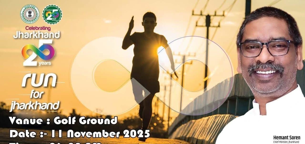 झारखंड की 25 वर्षों की यात्रा - धनबाद में प्रतिभागी कब और कहा करा सकते है पंजीयन !!