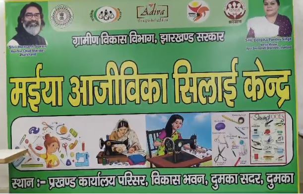 झारखंड स्थापना के 25 वर्ष : मंईयां सम्मान, आत्मनिर्भरता की नई उड़ान