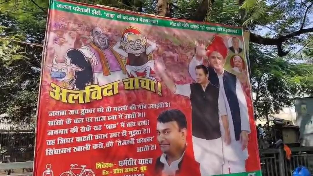 बिहार चुनाव परिणाम से पहले पोस्टर वार तेज...जदयू में जश्न, राजद ने नीतीश कुमार पर कसा तंज-कहा “अलविदा चाचा