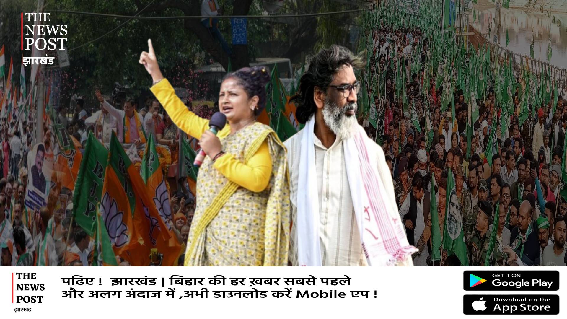 झारखंड में चल रहा हेमंत-कल्पना का जादू,सोमेश करेंगे कमाल,लगातार बनाए है बढ़त