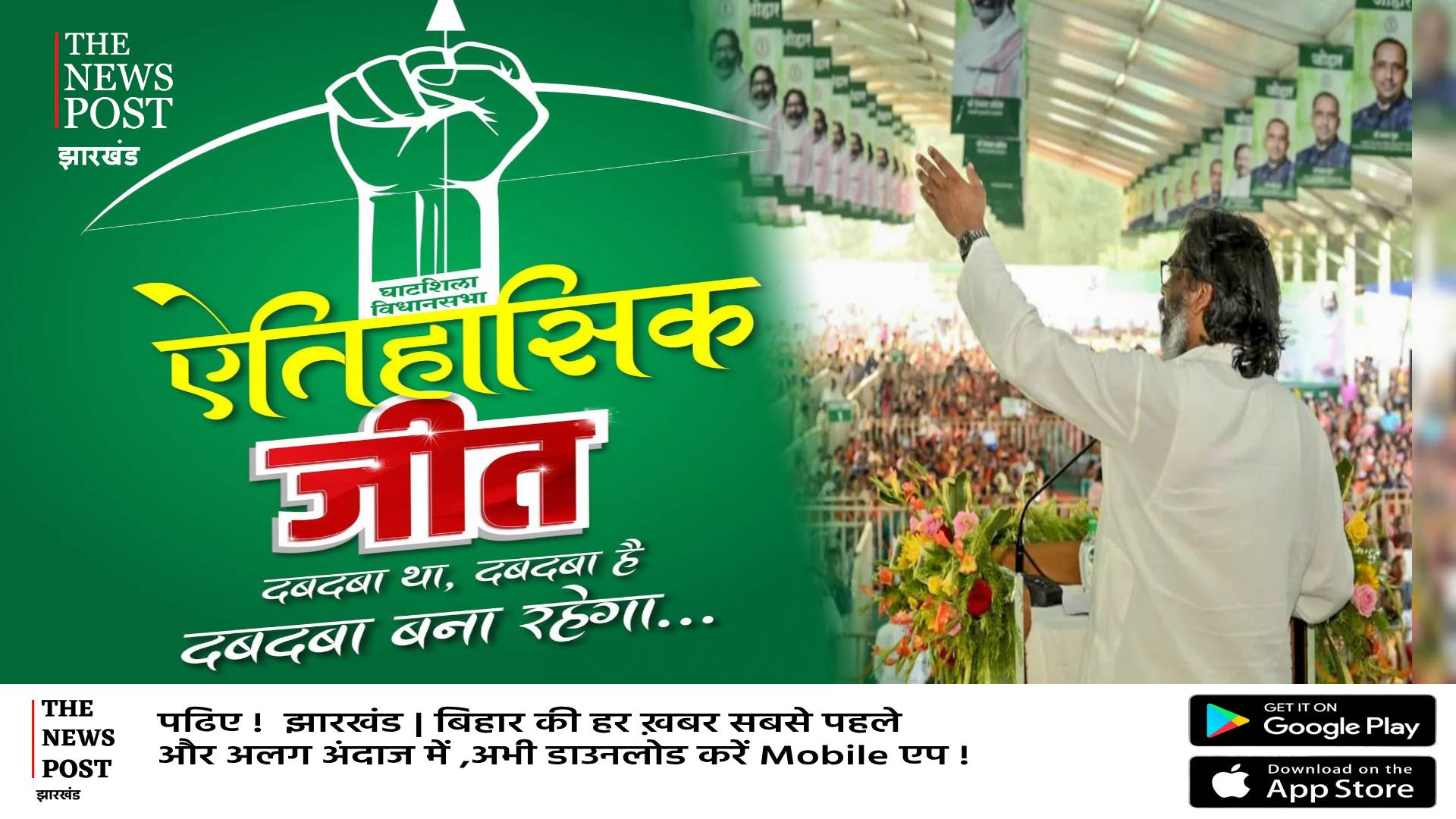 GHATSHILA BY ELECTION: सोमेश की जीत पर JMM का पोस्टर हुआ वायरल, दबदबा था दाबदबा है और दबदबा रहेगा.....  