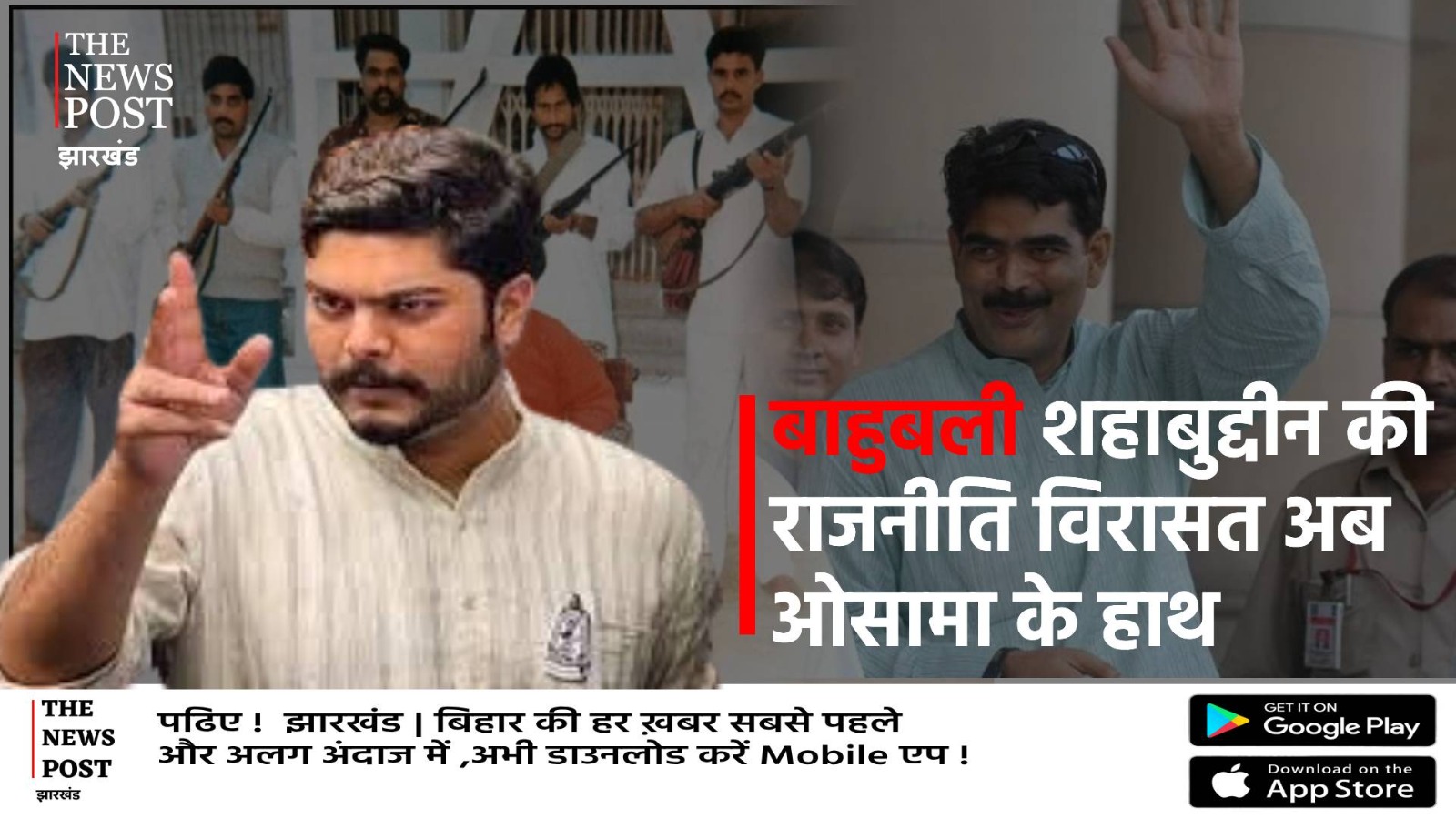 बाहुबली शहाबुद्दीन की राजनीतिक विरासत को पहली बार में ही ओसामा ने किया अपने नाम, बंपर जीत की ओर बढ़े