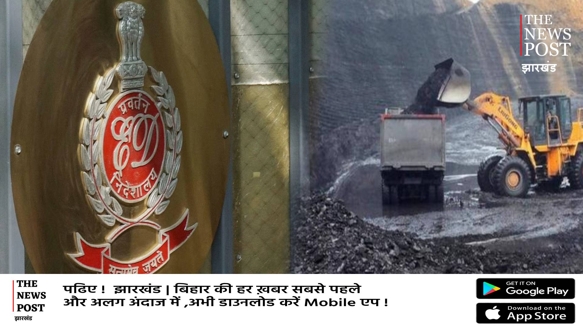 धनबाद में कोयले का खेल!अब ईडी जब्त दस्तावेज के आधार पर कसेगी शिकंजा,रडार पर कई चेहरे  