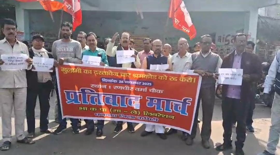 धनबाद: चार लेबर कोड रद्द करने की मांग पर वाम दलों का प्रदर्शन, मोदी सरकार का पुतला किया दहन