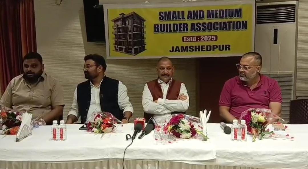 जमशेदपुर में बिल्डरों की आवाज़ बुलंद, स्मॉल एंड मीडियम बिल्डर्स एसोसिएशन का हुआ गठन