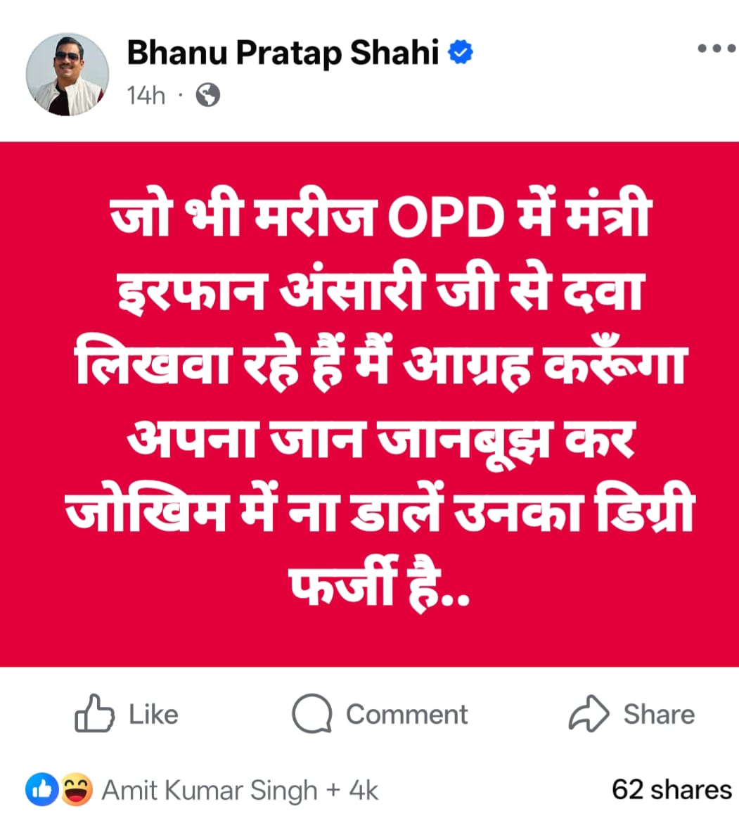 झारखंड के मंत्री डॉक्टर इरफ़ान अंसारी की एमबीबीएस की डिग्री फर्जी है ? पढ़िए--क्यों छिड़ा है डिग्री विवाद !