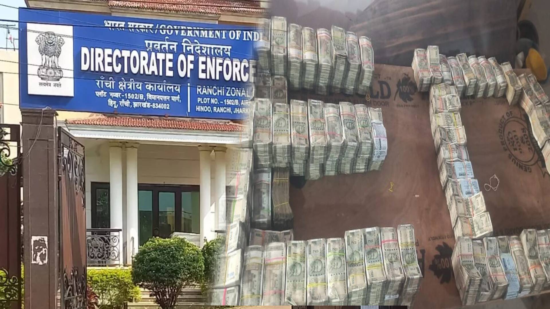 झारखंड में घोटाला ही घोटाला! पहले जमीन, कोयला, जीएसटी अब चिटफंड घोटाले में ED की कारवाई