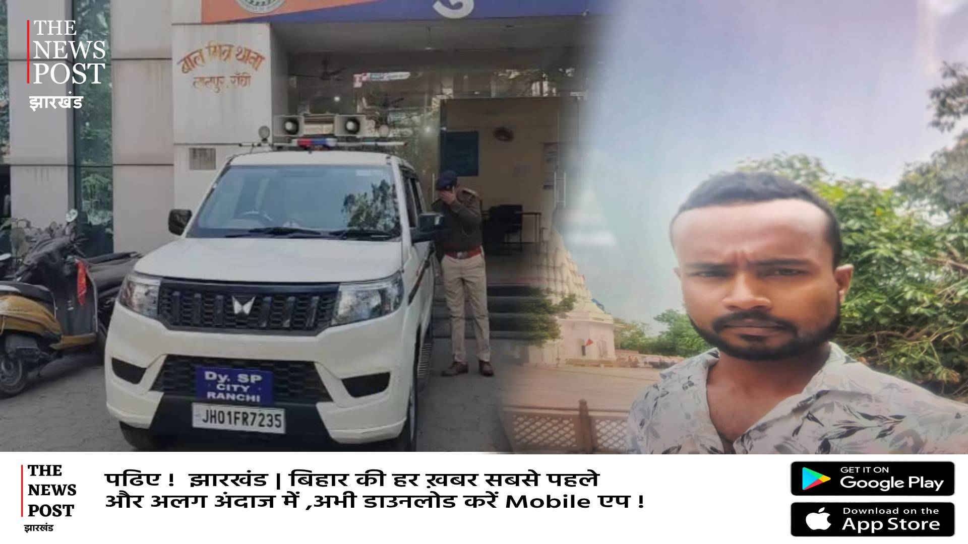 रांची पुलिस कर रही थी कॉल, घबरा कर युवक ने दे दी जान, जानिए क्या है पूरा मामला