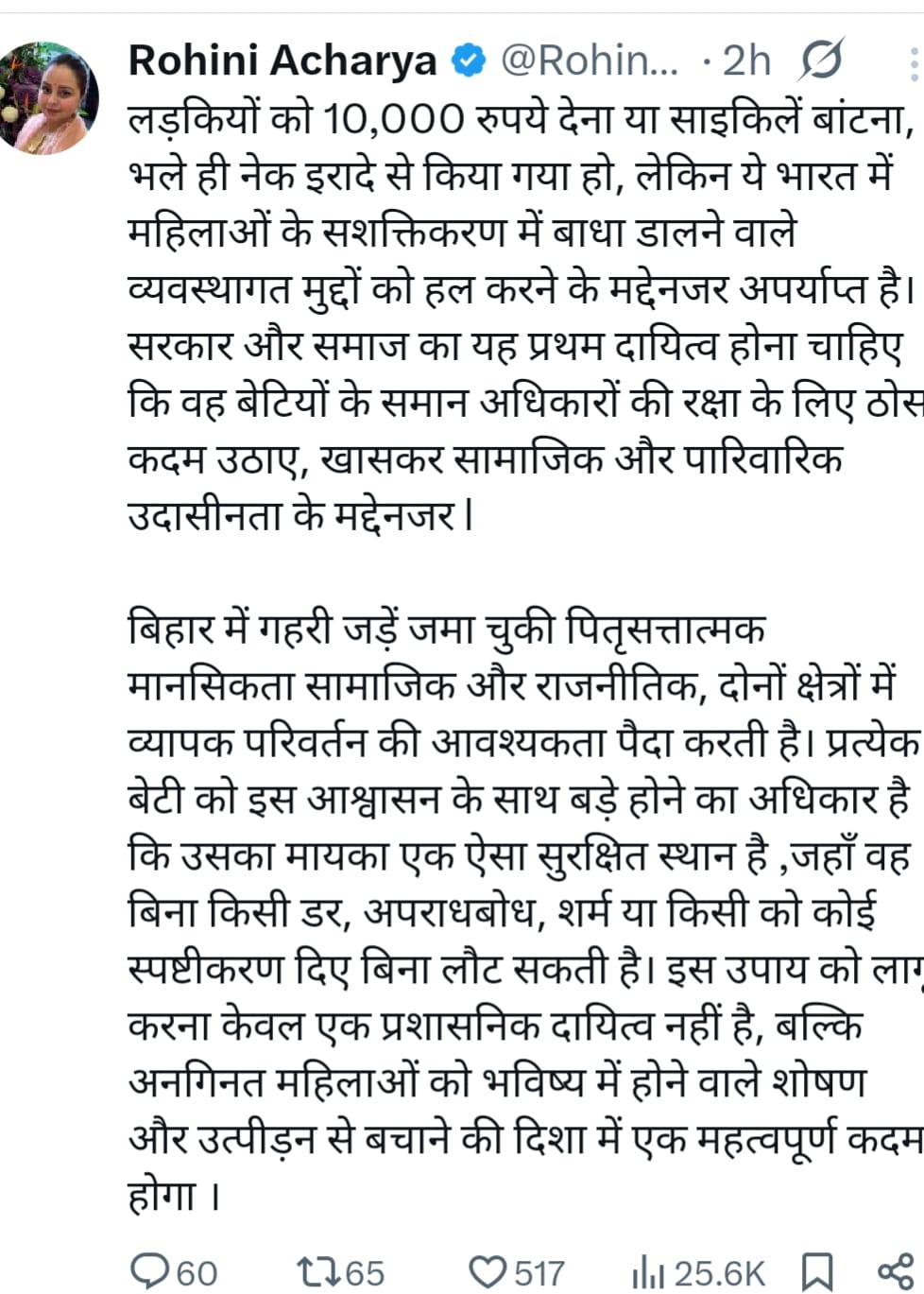 BIHAR:लालू यादव के परिवार की लड़ाई कैसे पहुंच गई नीतीश कुमार  के द्वार, बेटी ने यह क्या कर दी है डिमांड!