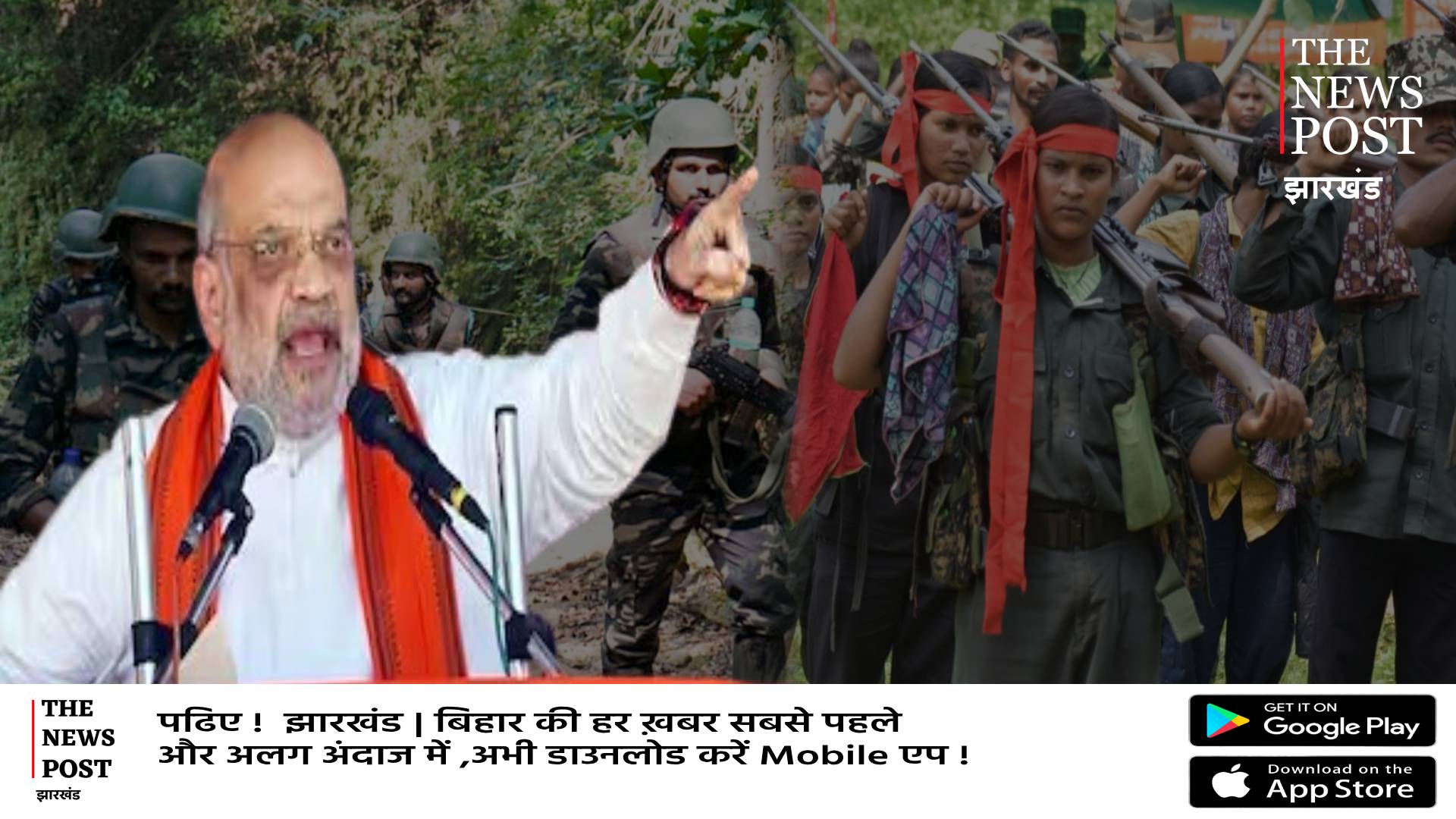 नक्सलियों के गढ़ में शाह की हुंकार,मोदी ने संकल्प लिया है 31 मार्च के बाद लाल सलाम की आवाज नहीं आएगी