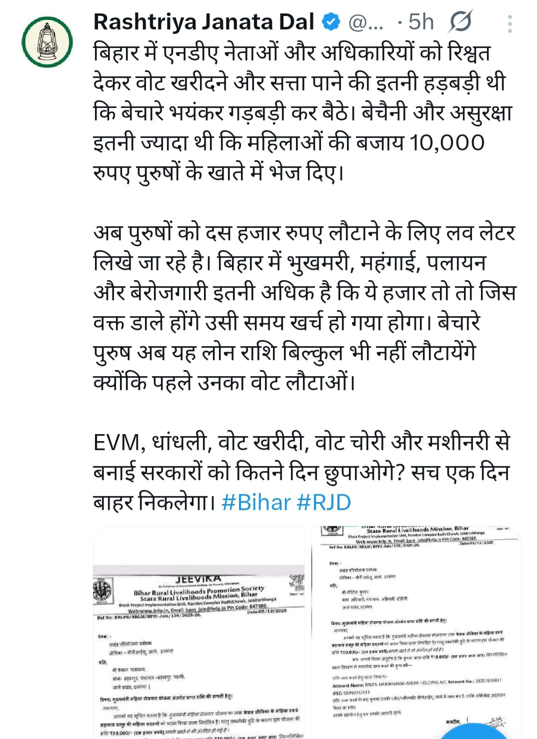 Bihar: हड़बड़ी इतनी कि महिलाओं की जगह पुरुषों के खाते में भेजे गए पैसे, राजद ने कैसे बोला है हमला!