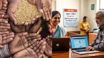 राशन कार्ड धारकों के लिए जरूरी खबर: इस तारीख से पहले करा लें e-KYC, नहीं कट सकता है राशन कार्ड से नाम