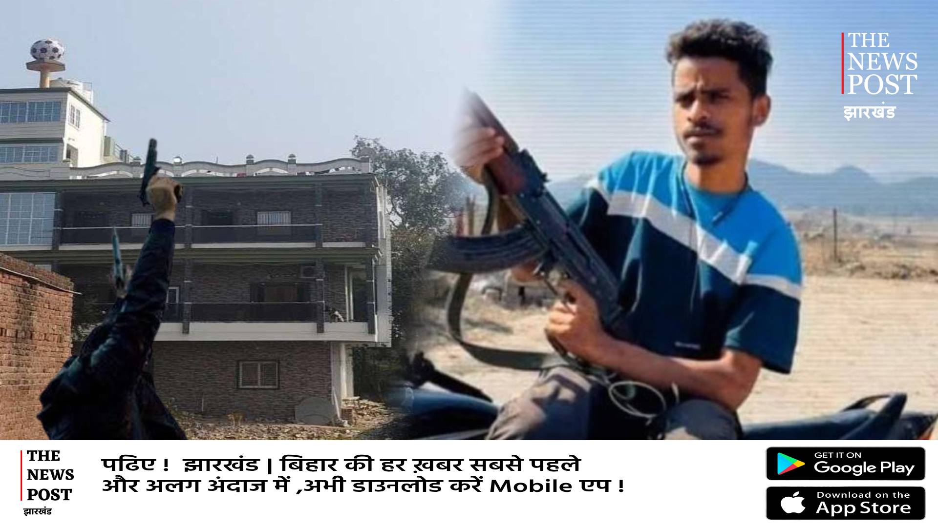 BIG BREAKING: गोलियों की तड़तड़ाहट से थर्राया रांची,कांप गया पूरा इलाका,रंगदारी ना मिलने पर चली गोली