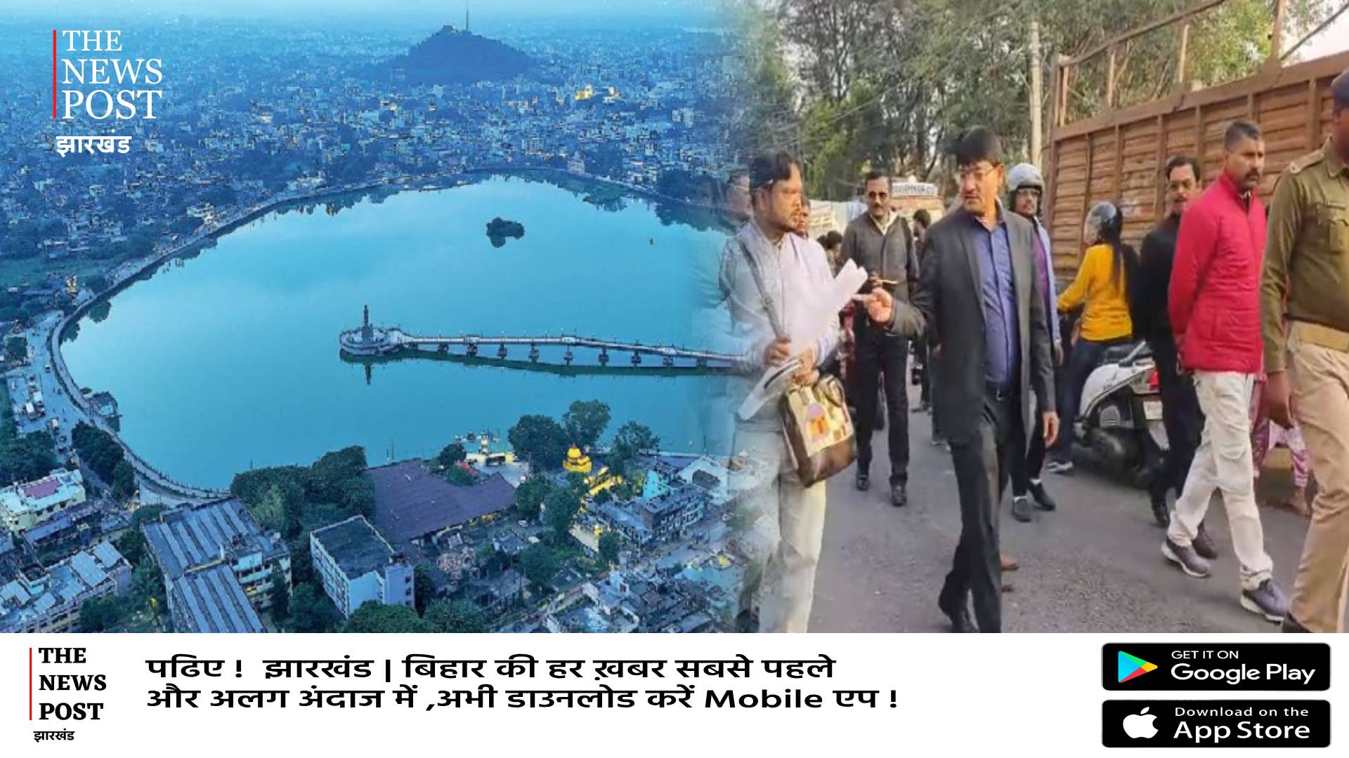 रांची में अधिकारी खोज रहे 36 एकड़ जमीन,गायब हो गया पूरा झील!