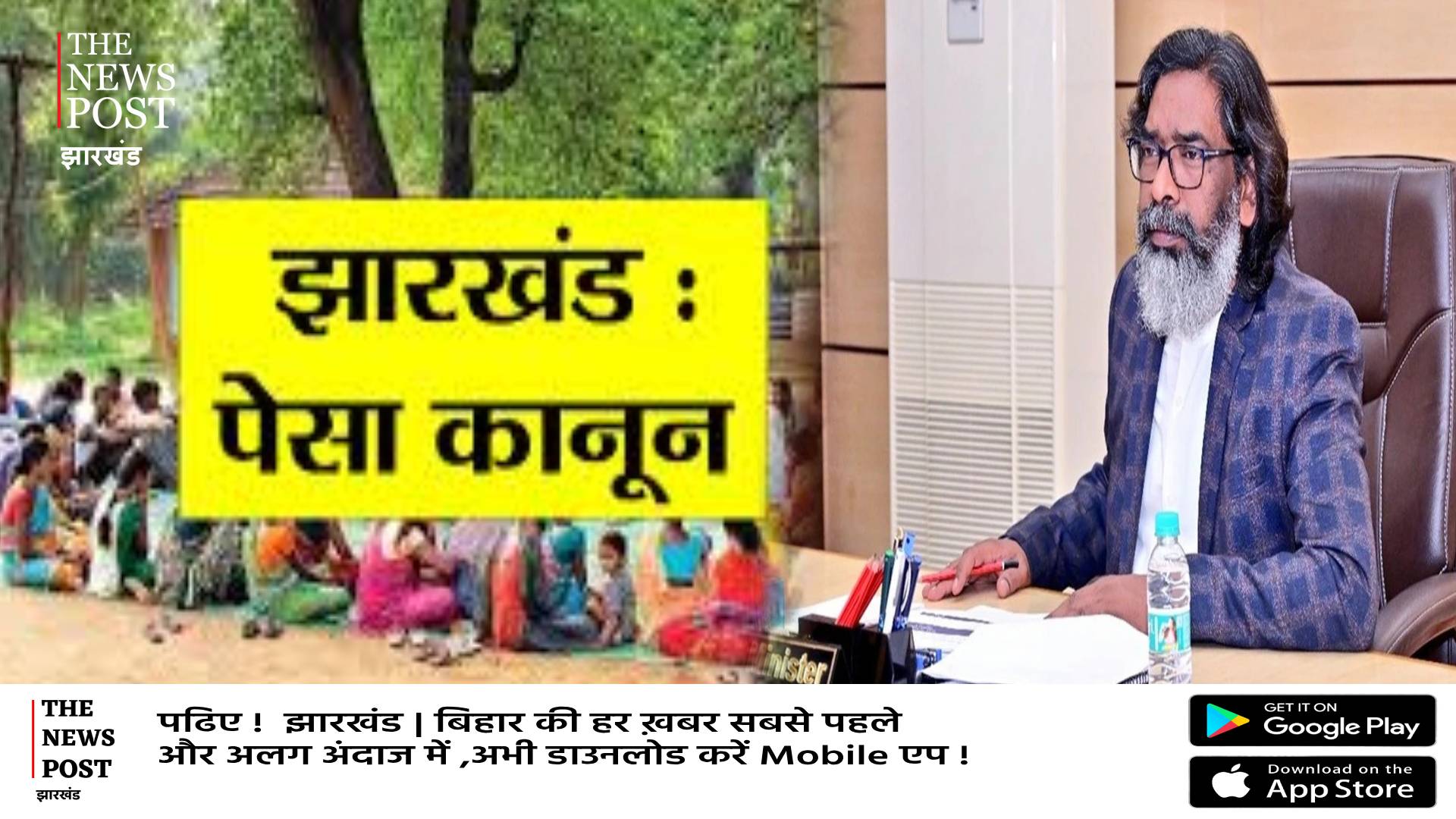 BIG BREAKING : झारखंड के ग्राम सभा को मिली मजबूती, हेमंत कैबिनेट से पास हुआ पेसा कानून का प्रस्ताव