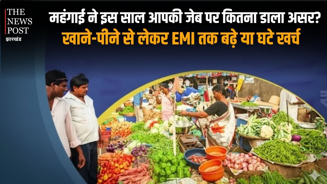 महंगाई ने इस साल आपकी जेब पर कितना डाला असर? खाने-पीने से लेकर EMI तक बढ़े या घटे खर्च, जानिए डिटेल रिपोर्ट