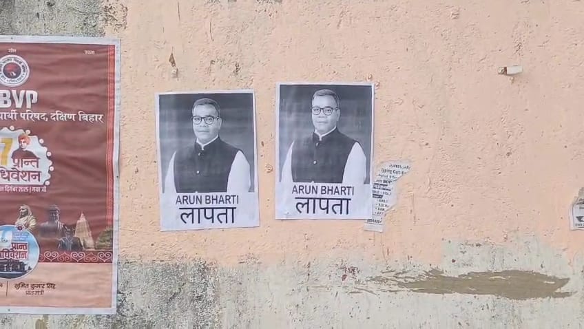 जमुई से सांसद और चिराग पासवान के जीजा अरुण भारती के ‘लापता’ होने का लगा पोस्टर, चर्चाओं का बाजार गर्म