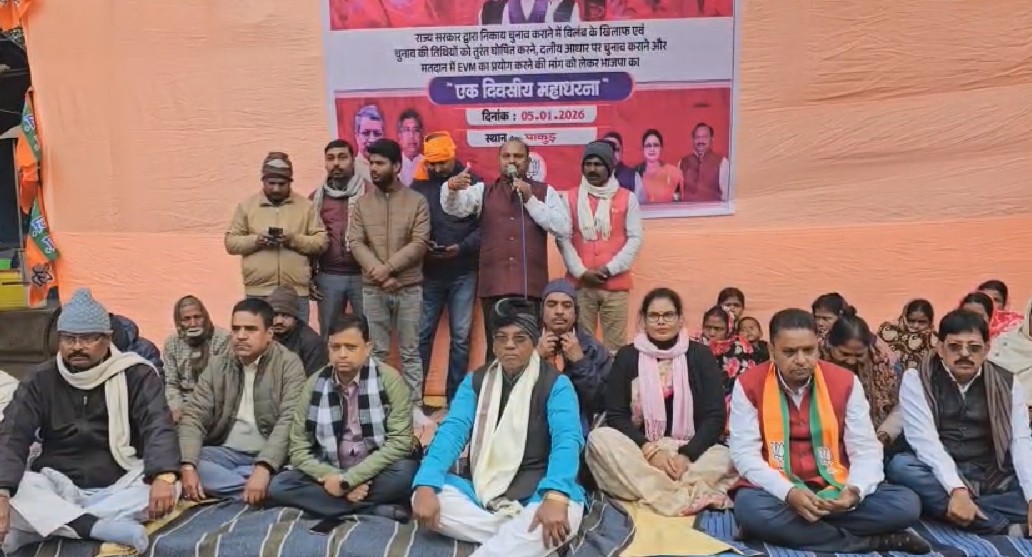 नगर निकाय चुनाव पर भाजपा का बड़ा हमला, ईवीएम से दलीय चुनाव की मांग को लेकर पाकुड़ में जोरदार धरना