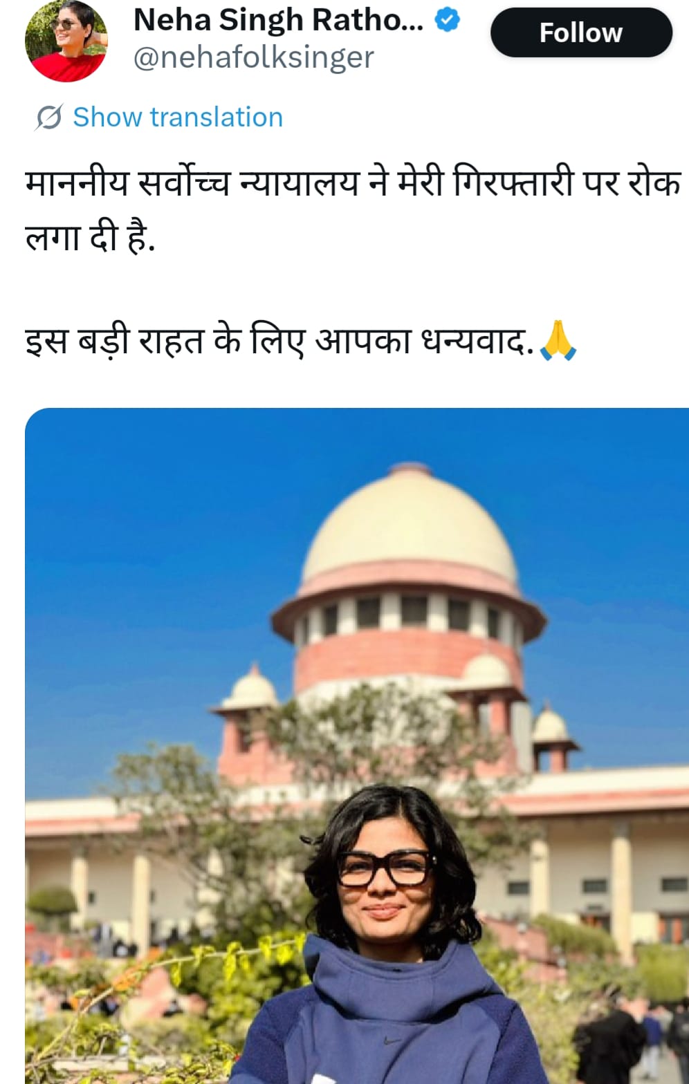 चर्चित लोक गायिका नेहा सिंह राठौड़ की गिरफ्तारी पर सुप्रीम कोर्ट ने लगाई रोक, एक्स पर पोस्ट कर क्या कहा!