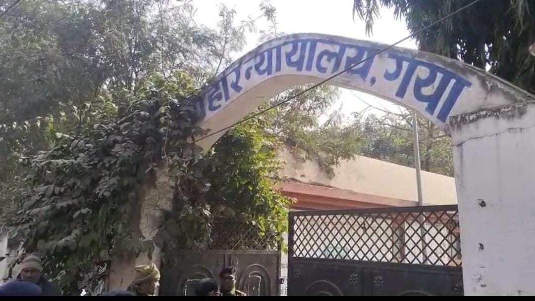 पटना के बाद गया जी और किशनगंज सिविल कोर्ट को बम से उड़ाने की मिली धमकियां, मचा हड़कंप