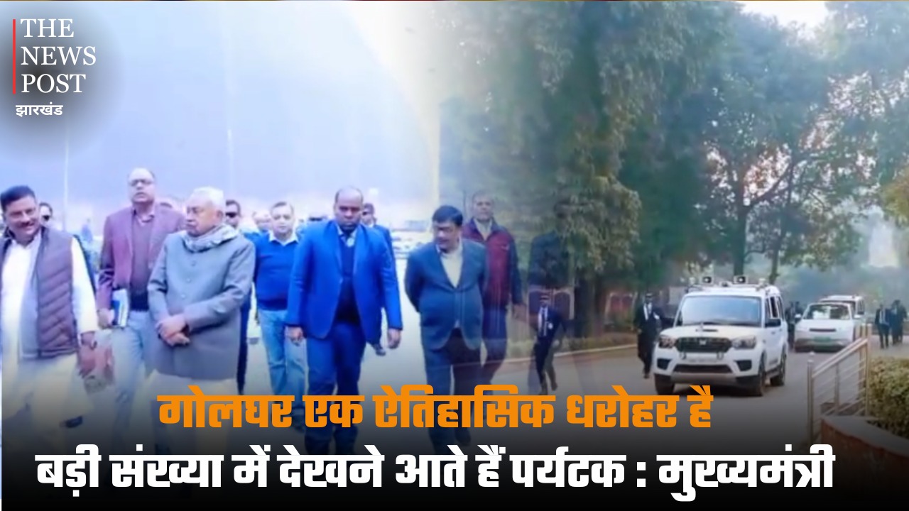 गोलघर एक ऐतिहासिक धरोहर है, बड़ी संख्या में देखने आते हैं पर्यटक : मुख्यमंत्री