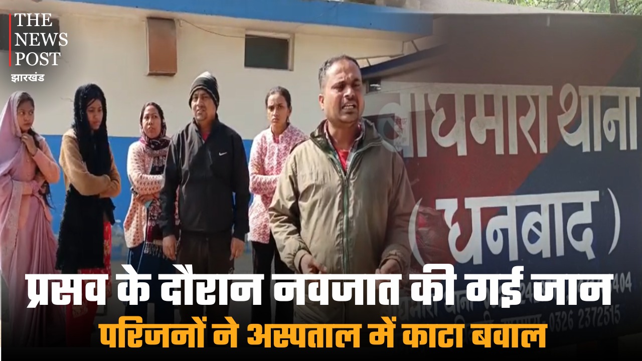 प्रसव के दौरान नवजात की गई जान, परिजनों ने अस्पताल में काटा बवाल