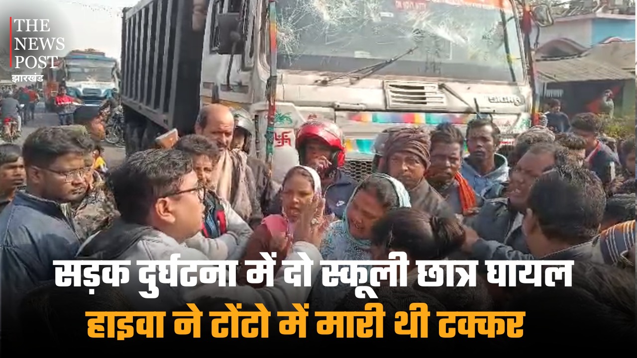 सड़क दुर्घटना में दो स्कूली छात्र घायल, हाइवा ने टोंटो में मारी थी टक्कर