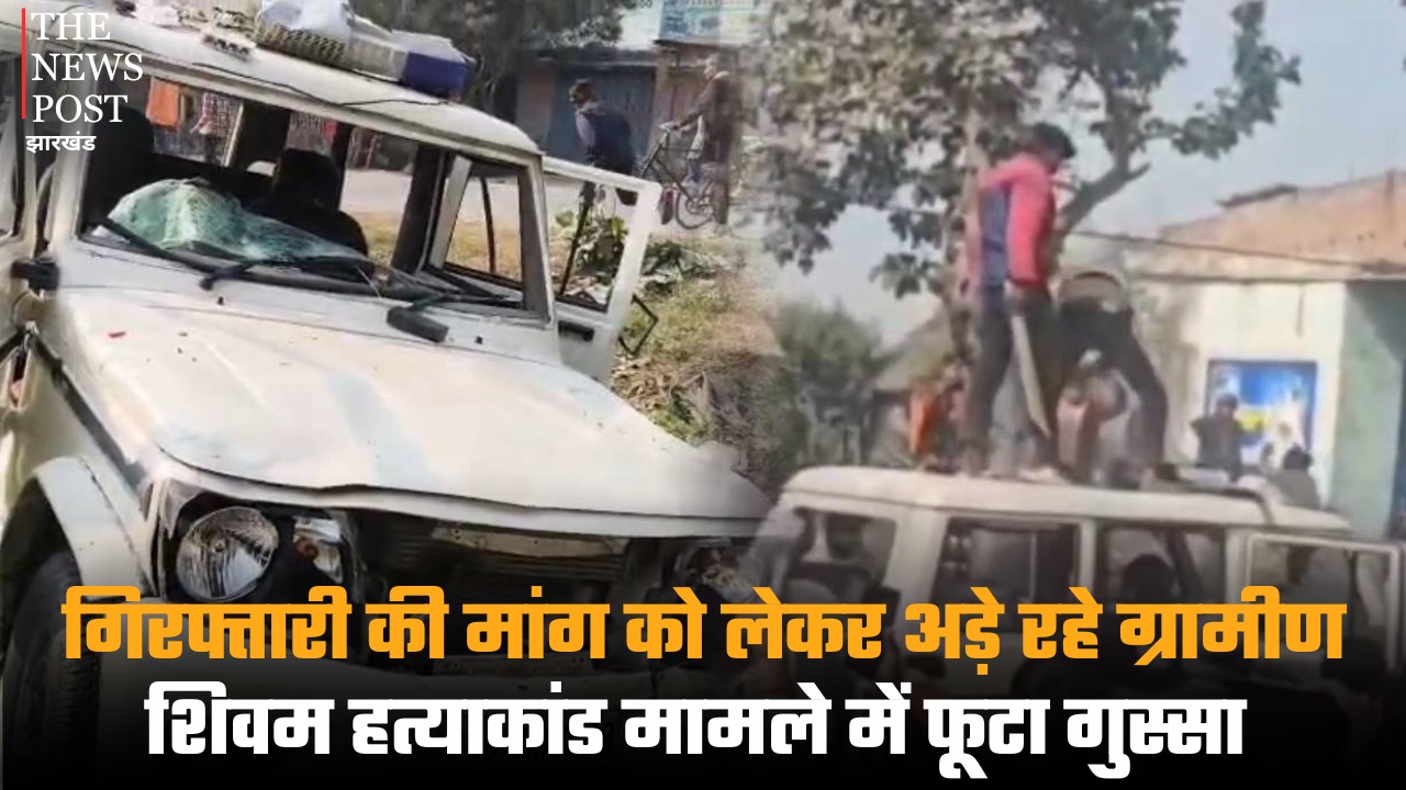 छपरा: गिरफ्तारी की मांग को लेकर अड़े रहे ग्रामीण, शिवम हत्याकांड मामले में फूटा गुस्सा