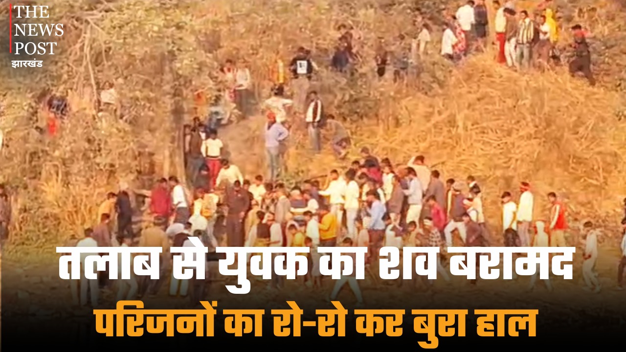 तलाब से युवक का शव बरामद, परिजनों का रो-रो कर बुरा हाल