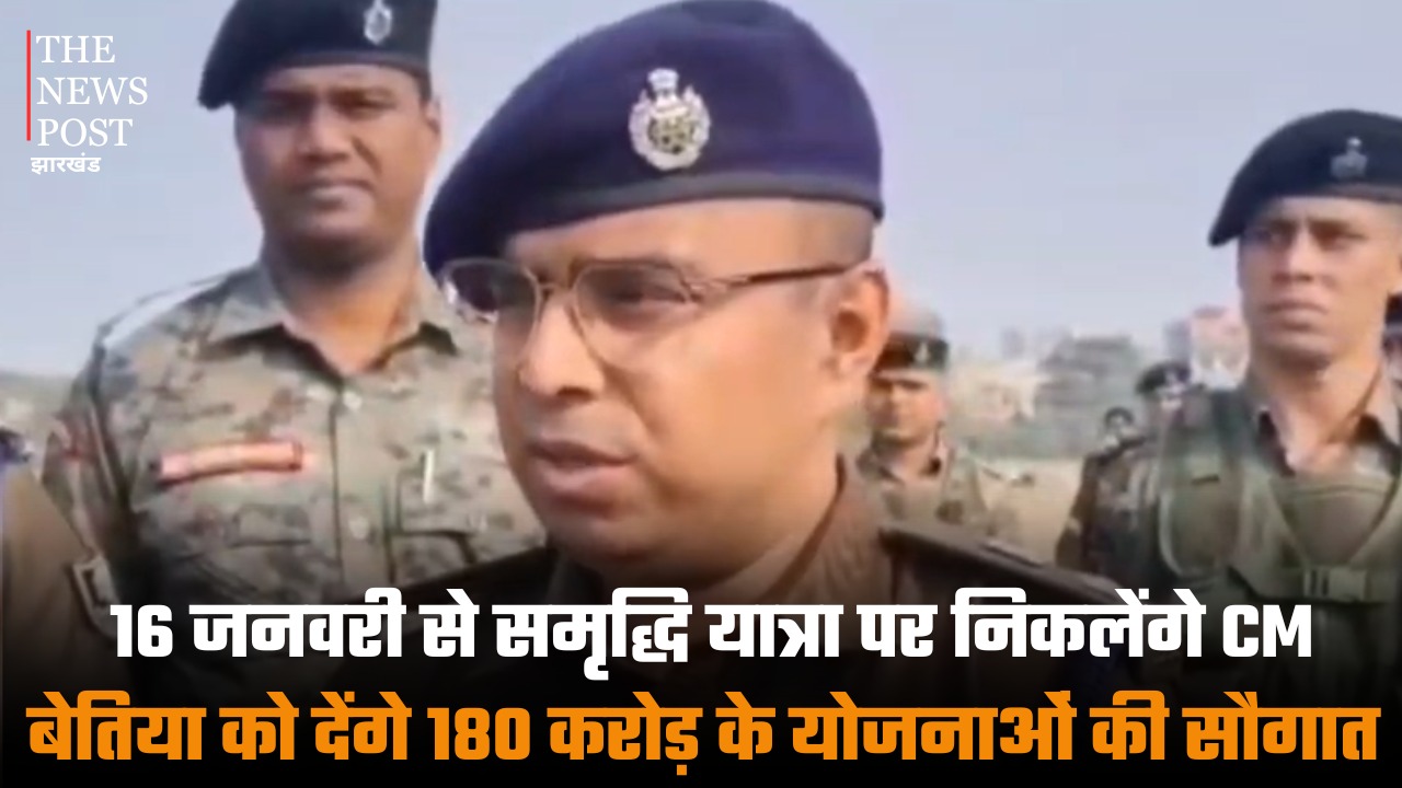 16 जनवरी से समृद्धि यात्रा पर निकलेंगे CM, बेतिया को देंगे 180 करोड़ के योजनाओं की सौगात